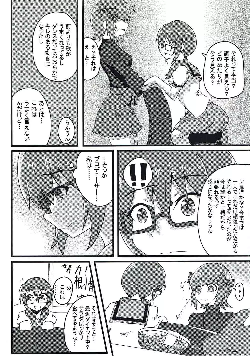 紗代子の×××をぐにょぐにょにほぐしてあげる本 - page17