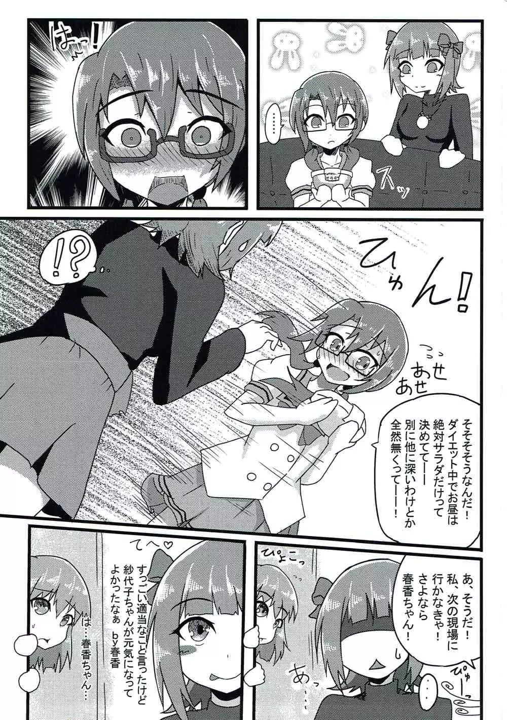 紗代子の×××をぐにょぐにょにほぐしてあげる本 - page18