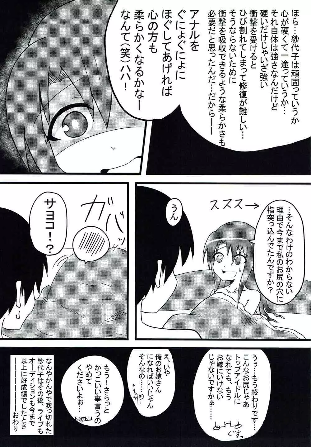 紗代子の×××をぐにょぐにょにほぐしてあげる本 - page32