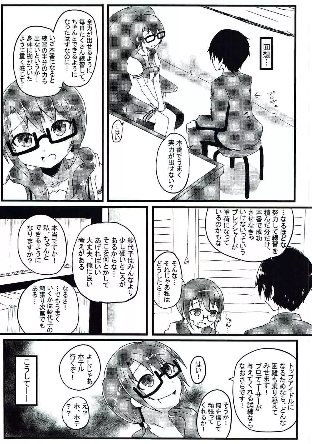 紗代子の×××をぐにょぐにょにほぐしてあげる本 - page6