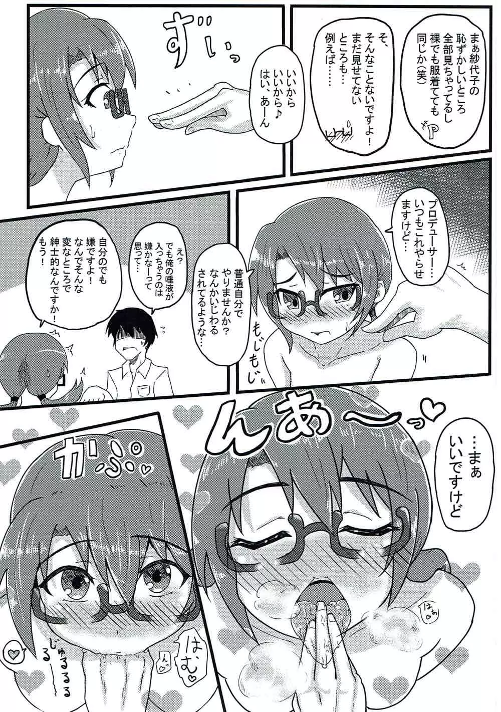 紗代子の×××をぐにょぐにょにほぐしてあげる本 - page8