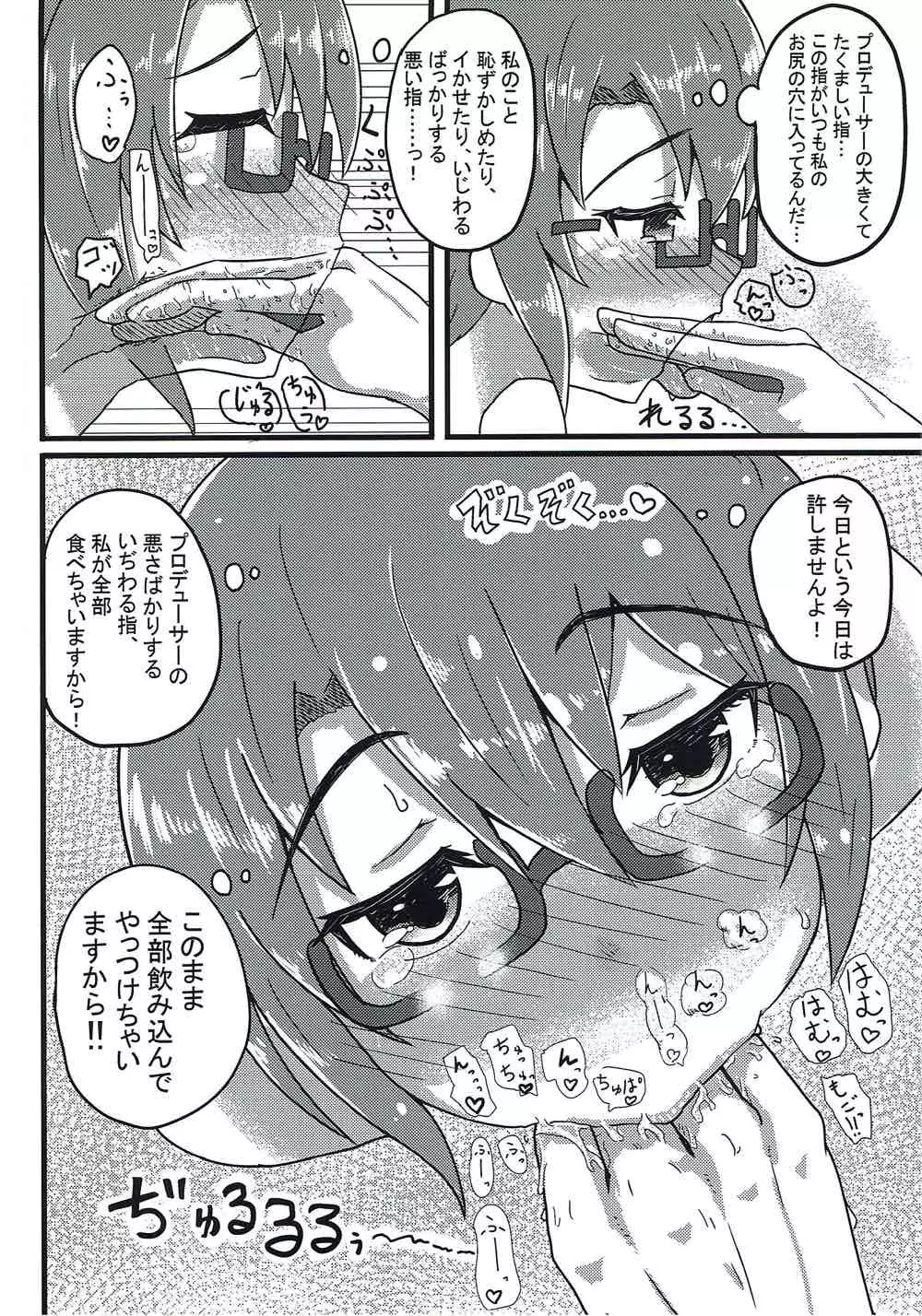 紗代子の×××をぐにょぐにょにほぐしてあげる本 - page9