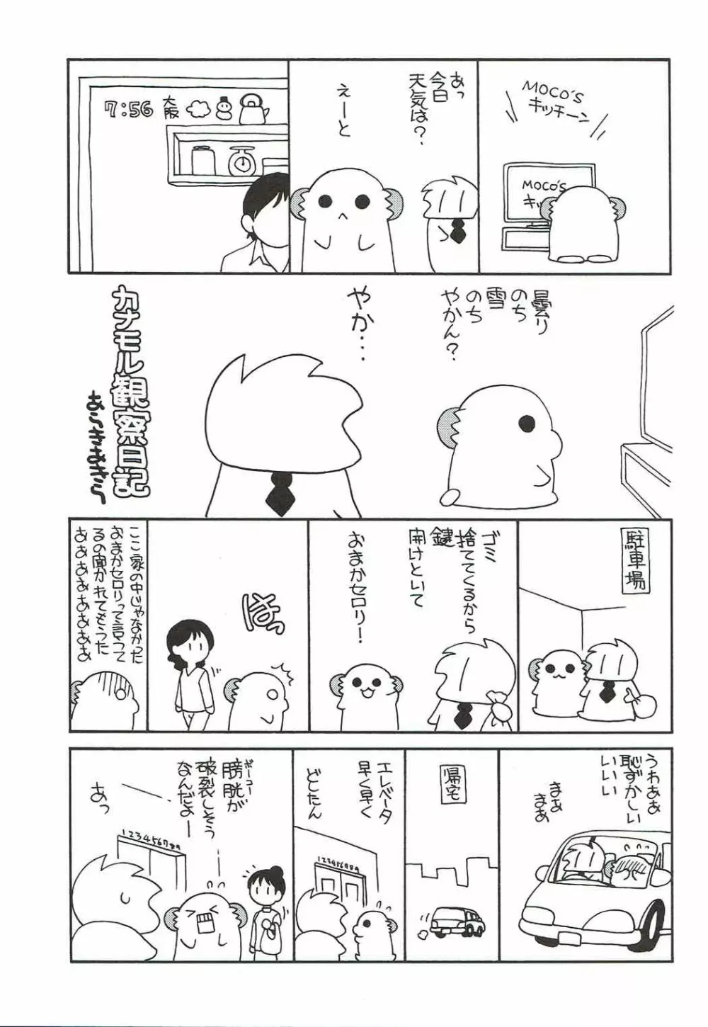 やらせて! ギャル子ちゃん - page20