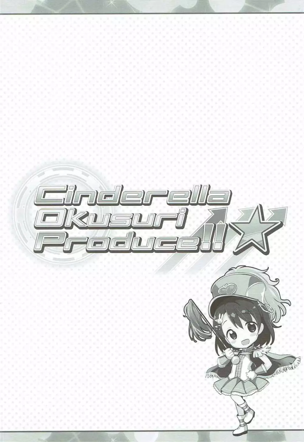 Cinderella Okusuri Produce!!★ - page3