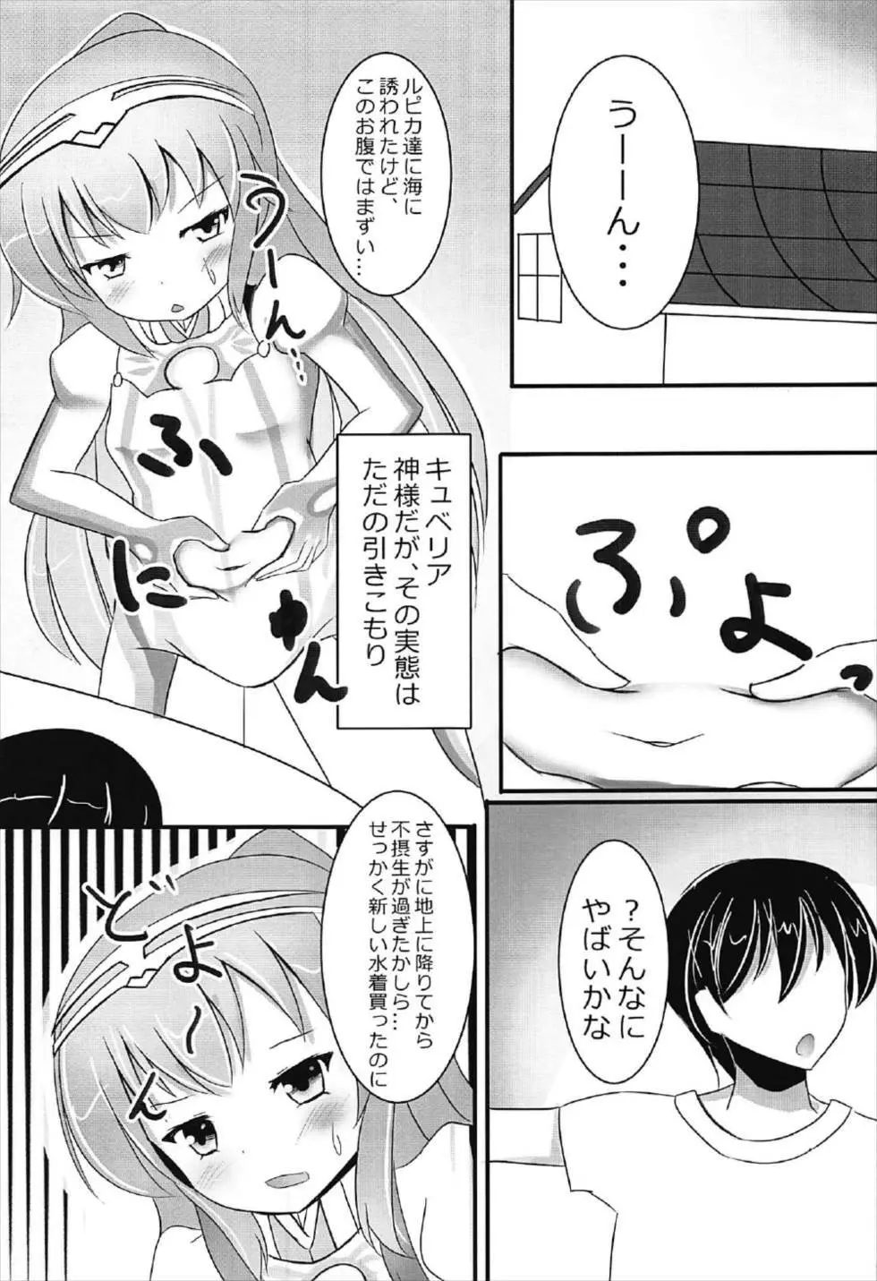 めんどくさいがシよう。 - page3