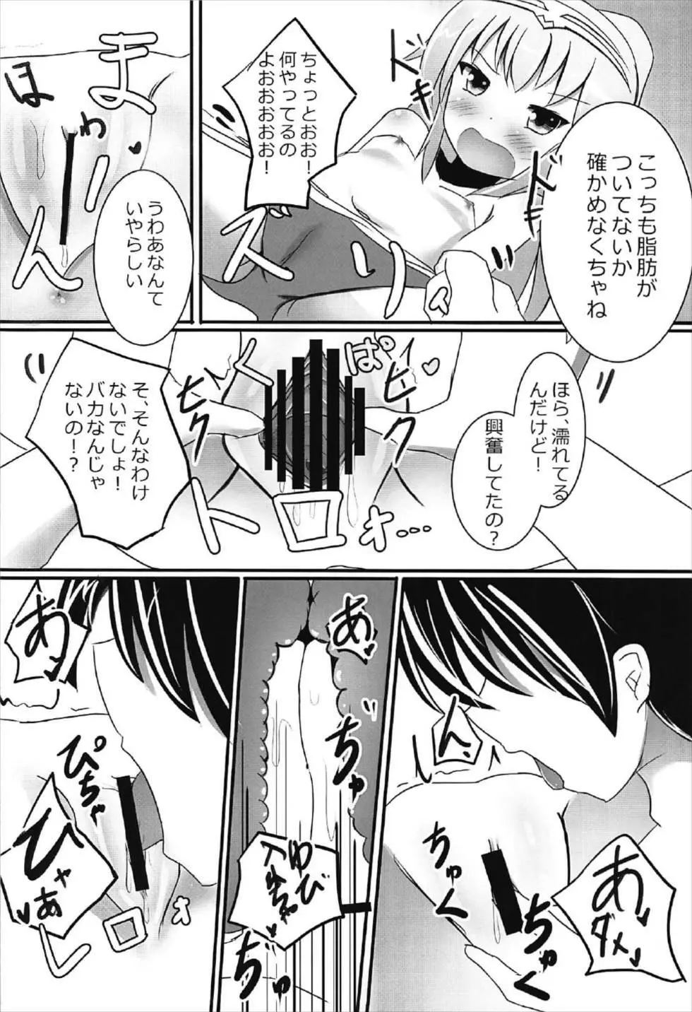 めんどくさいがシよう。 - page8