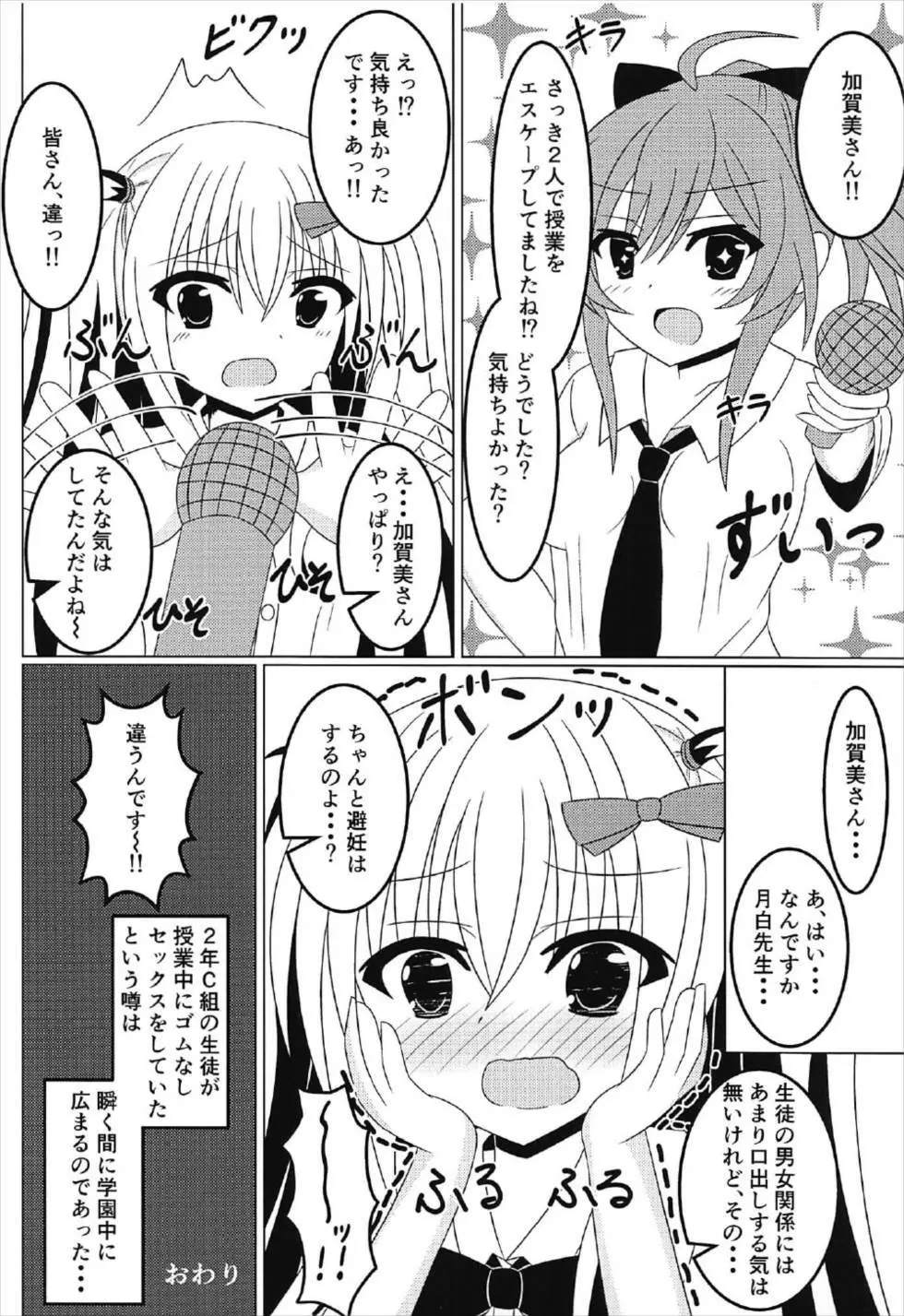 (C92) [Fえすた (砥部ふり)] 茉莉と授業を抜け出して♥♥♥ (ガールフレンド(仮)) - page23