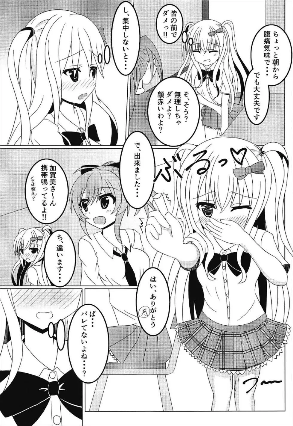 (C92) [Fえすた (砥部ふり)] 茉莉と授業を抜け出して♥♥♥ (ガールフレンド(仮)) - page4