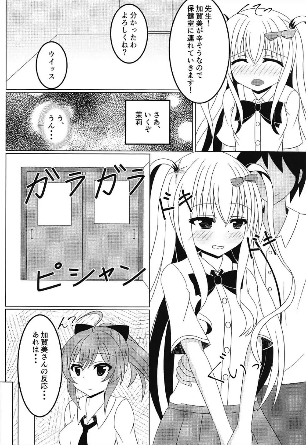 (C92) [Fえすた (砥部ふり)] 茉莉と授業を抜け出して♥♥♥ (ガールフレンド(仮)) - page7