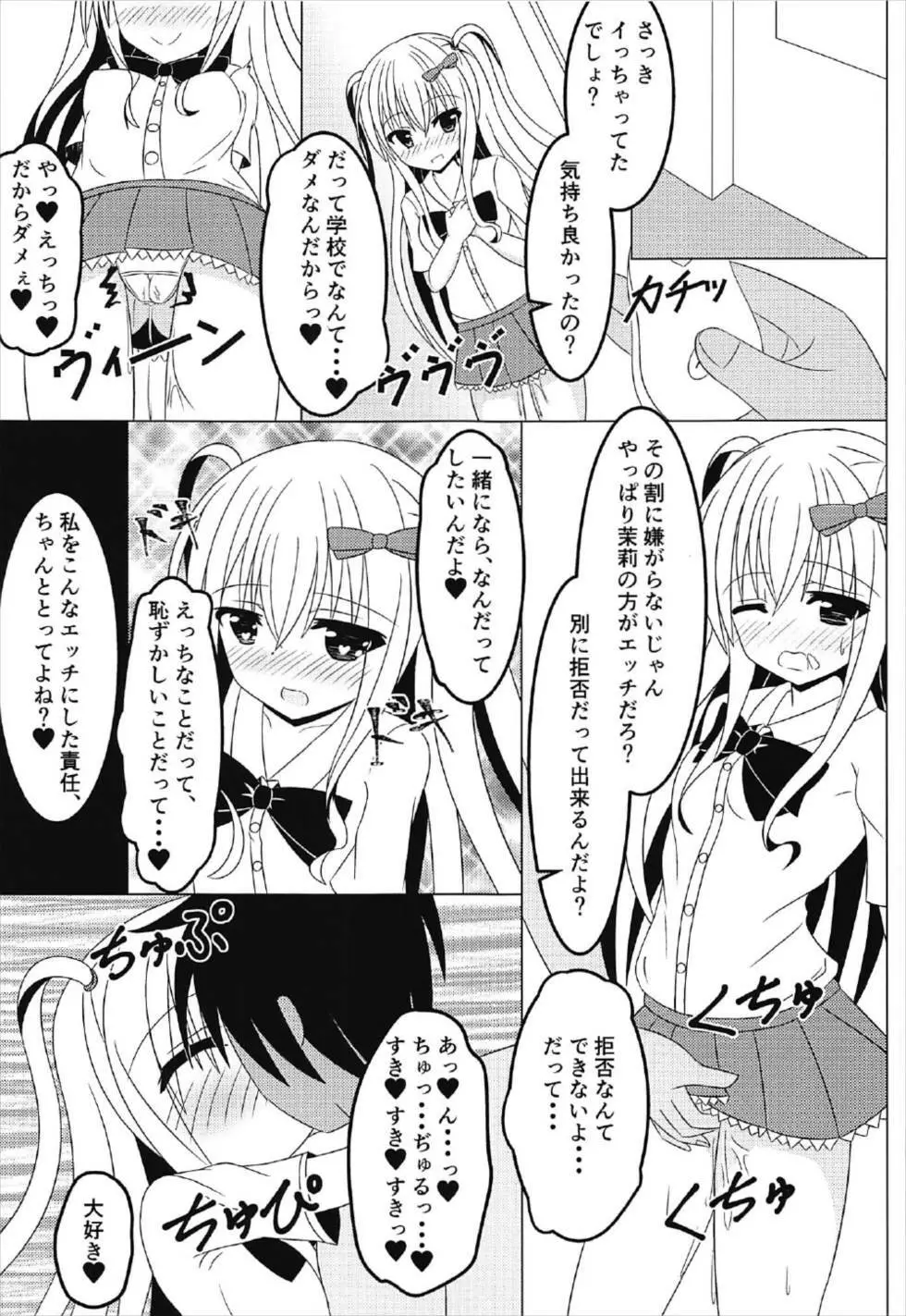 (C92) [Fえすた (砥部ふり)] 茉莉と授業を抜け出して♥♥♥ (ガールフレンド(仮)) - page8