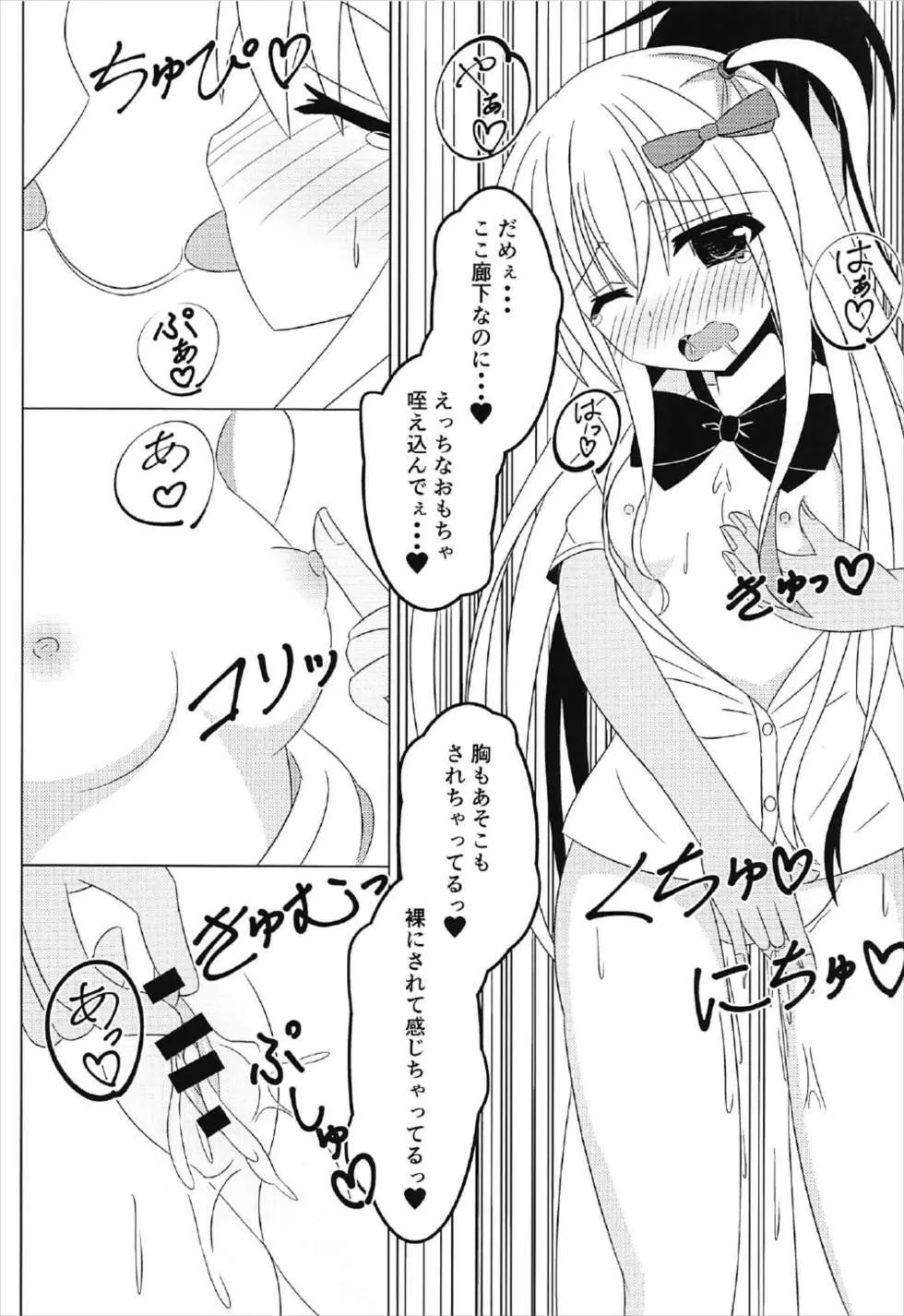 (C92) [Fえすた (砥部ふり)] 茉莉と授業を抜け出して♥♥♥ (ガールフレンド(仮)) - page9