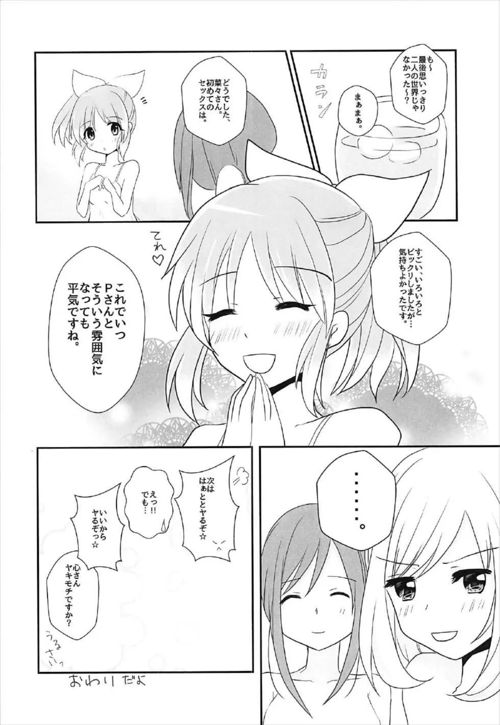 教えてあげます。 - page19