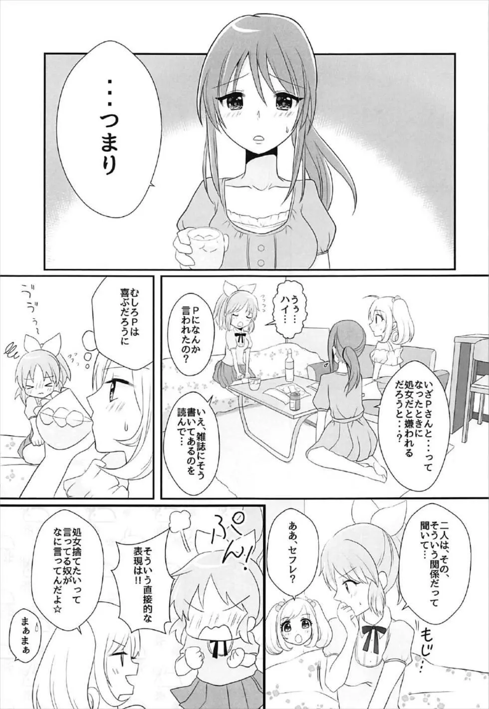 教えてあげます。 - page4