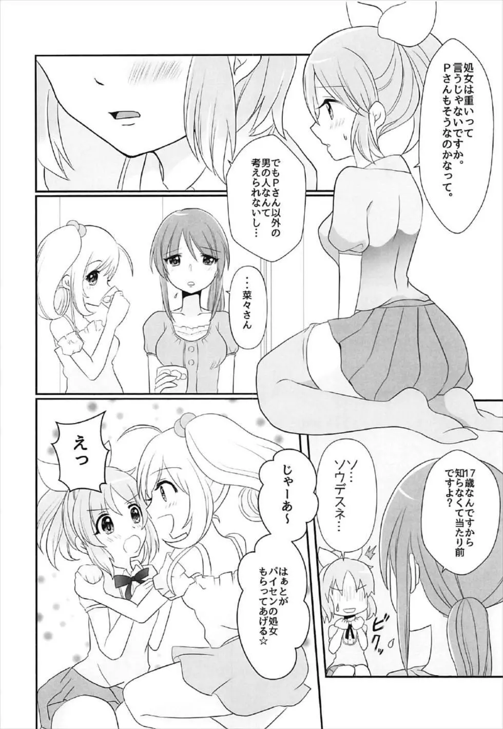 教えてあげます。 - page5