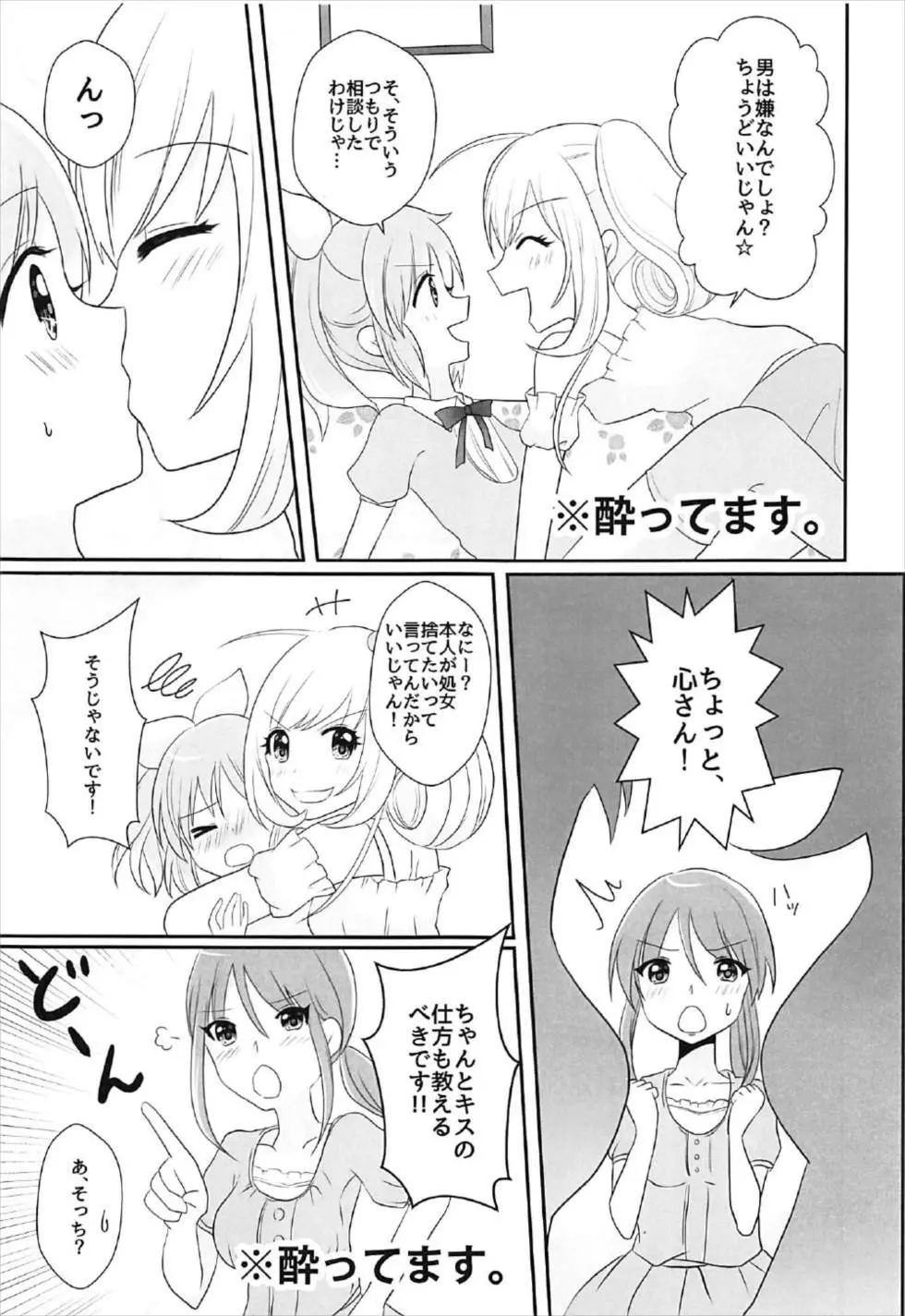 教えてあげます。 - page6