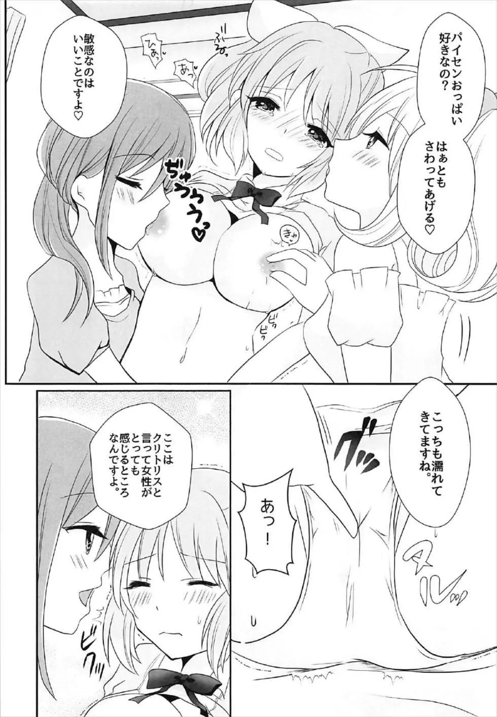 教えてあげます。 - page9