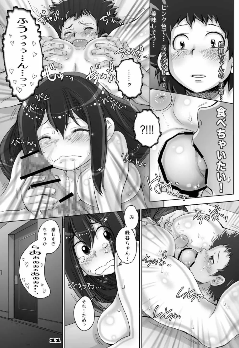 蛙ですが、なにか?3 - page11