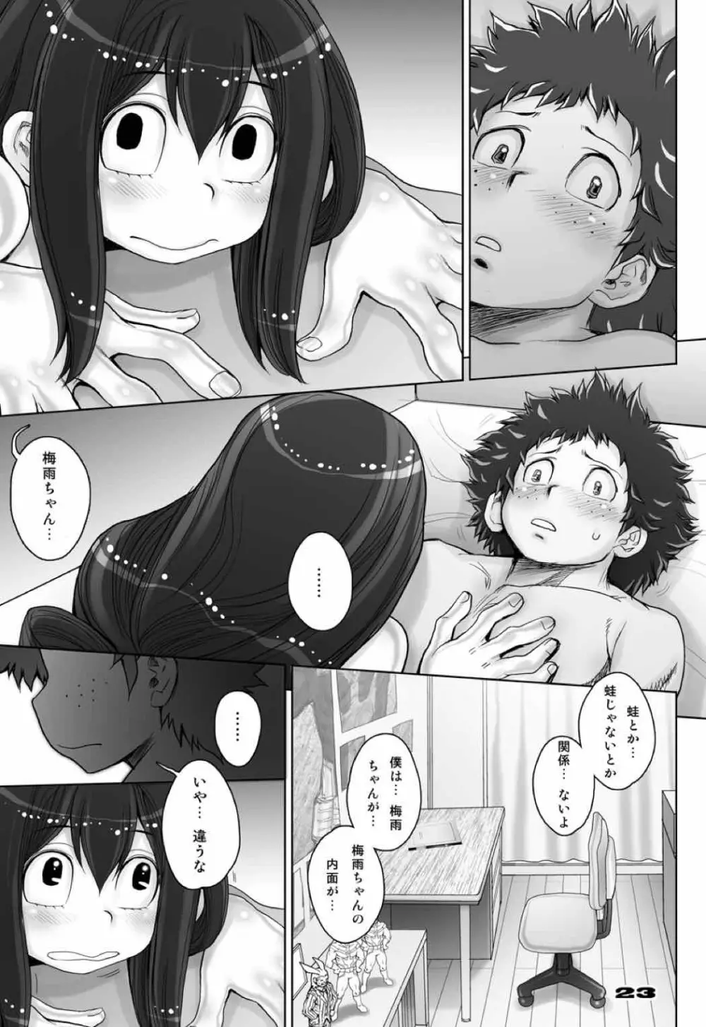 蛙ですが、なにか?3 - page23