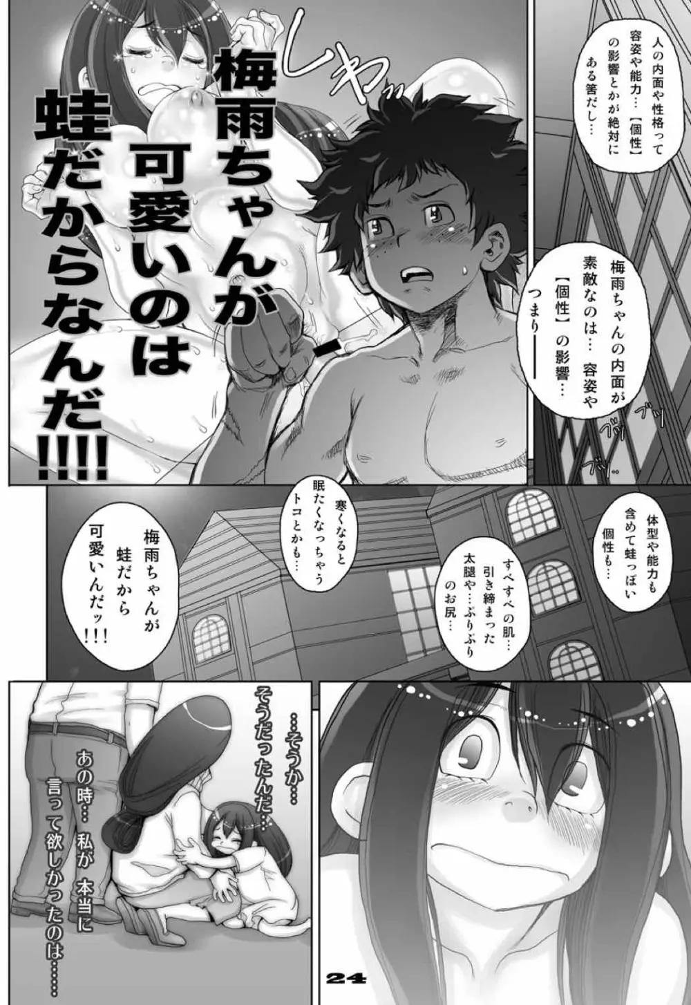 蛙ですが、なにか?3 - page24