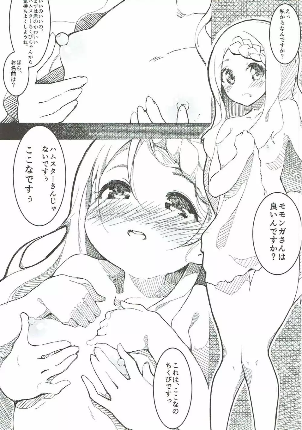 ヤマノフェアリー - page10