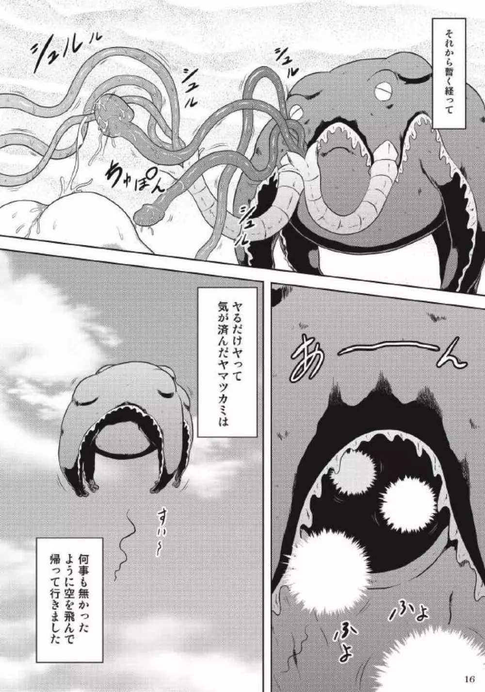 モンハン本総集編3 - page118