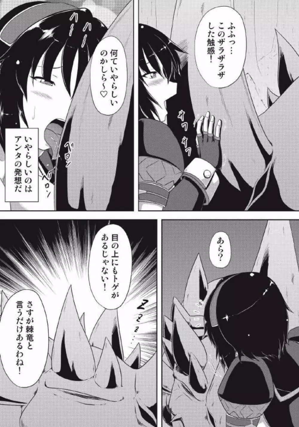 モンハン本総集編3 - page69