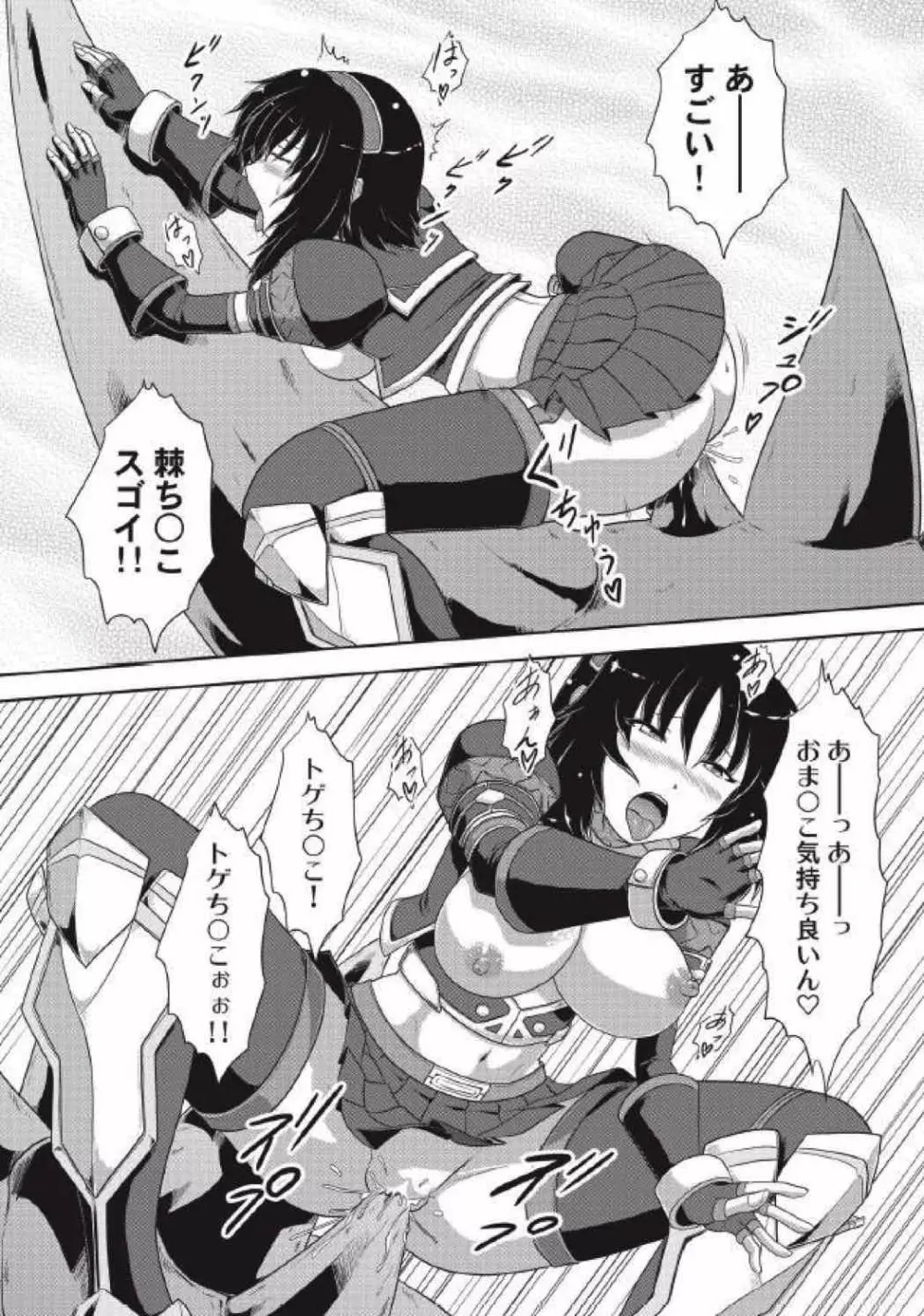 モンハン本総集編3 - page72