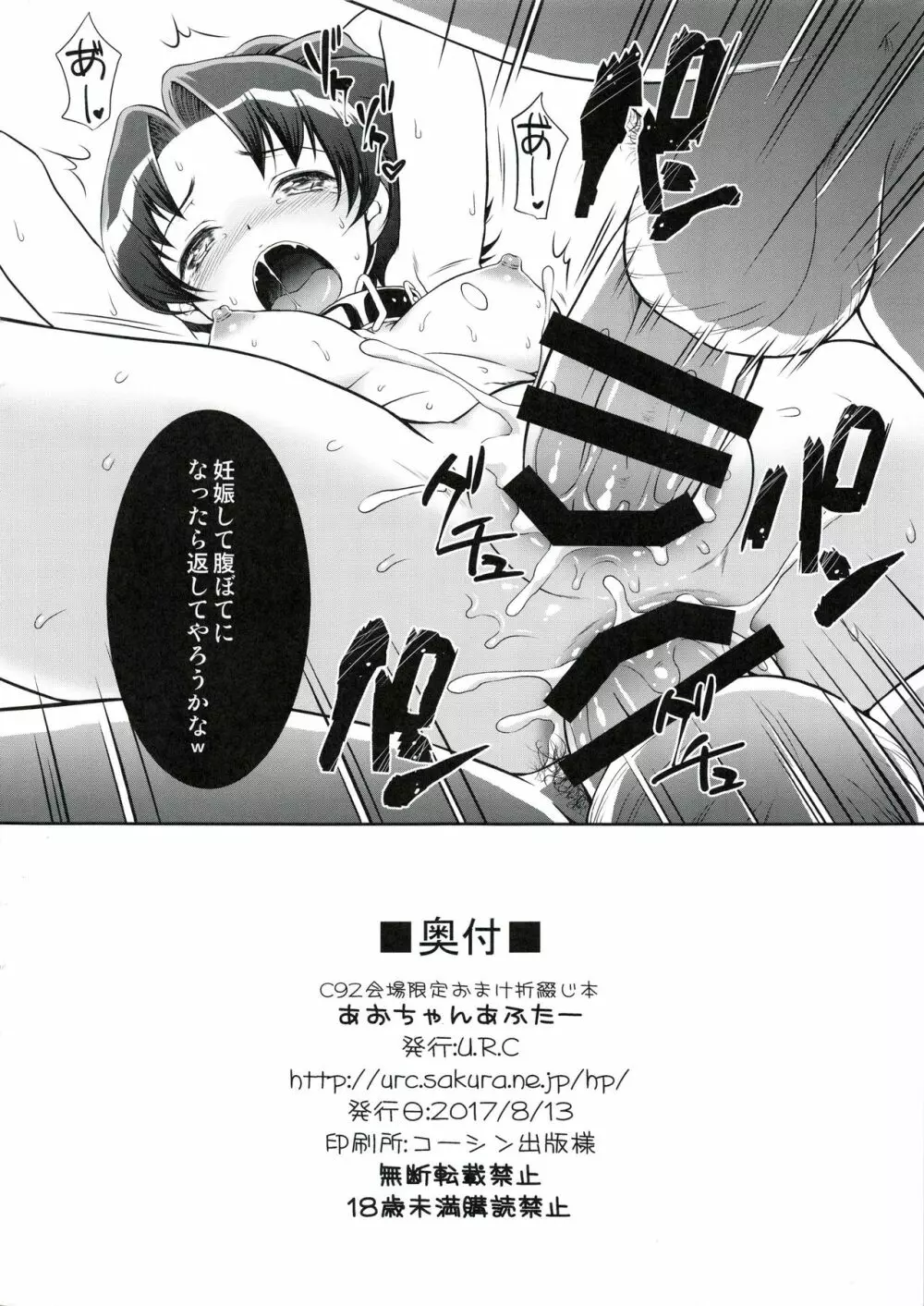 C92会場限定おまけ折綴じ本 あおちゃんあふたー - page8