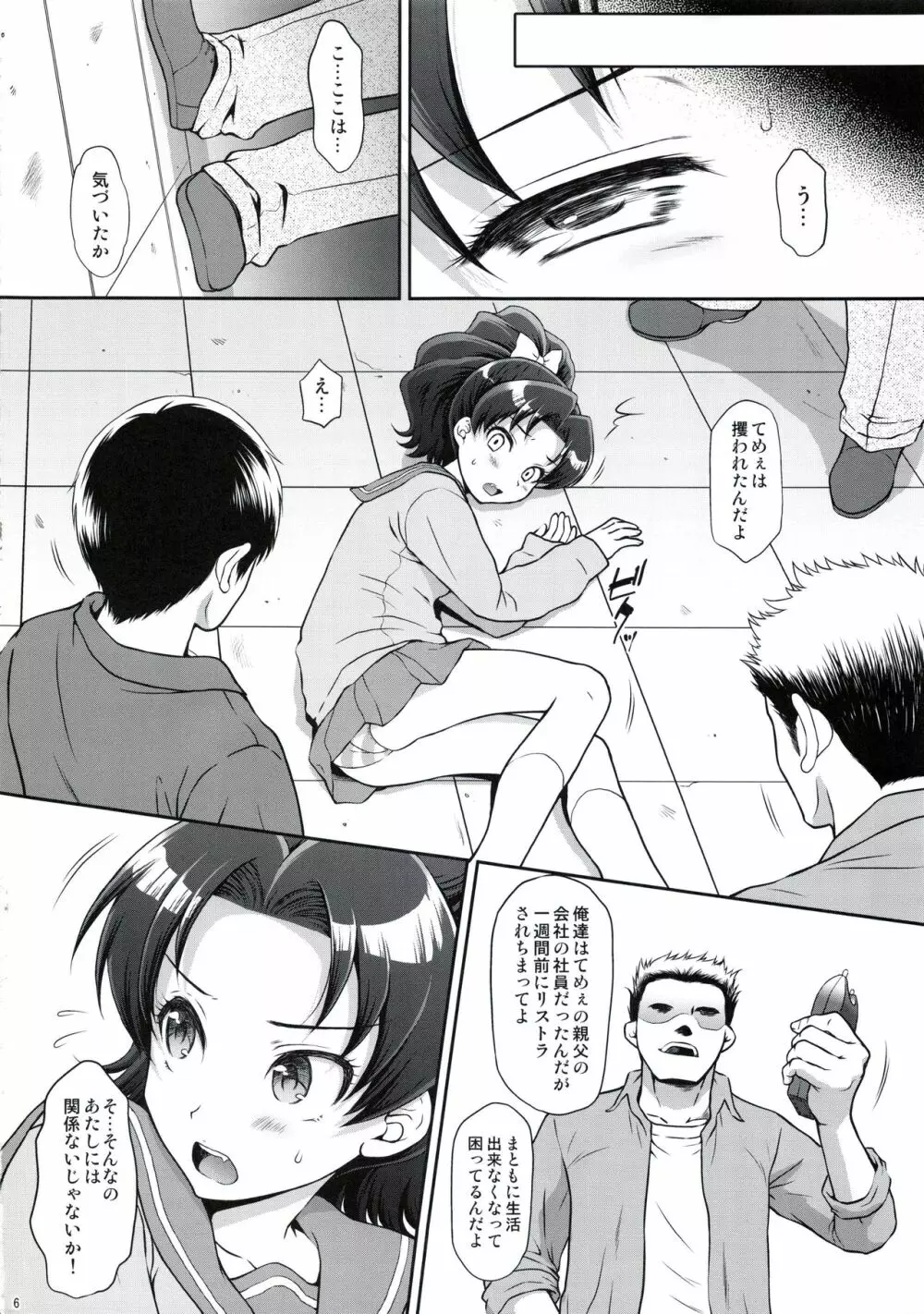 青を誘拐凌辱 - page5