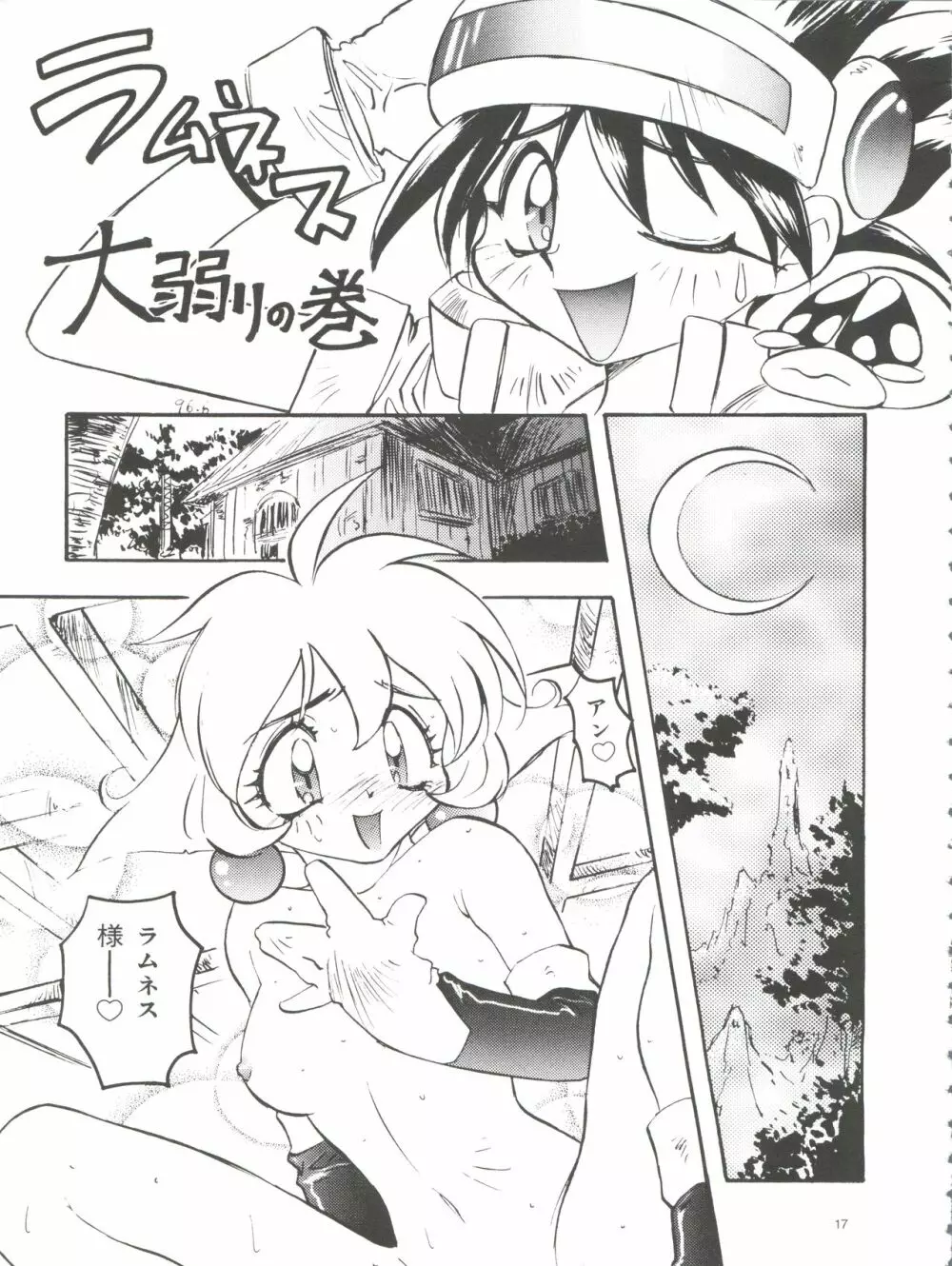 わんぱくアニメ大百科 南野琴自選集 Vol.1 - page19