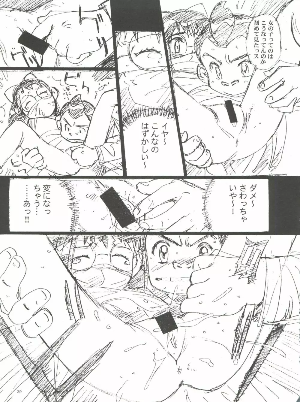 わんぱくアニメ大百科 南野琴自選集 Vol.1 - page41