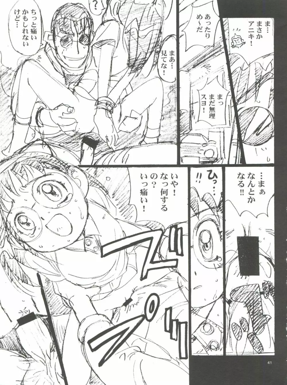 わんぱくアニメ大百科 南野琴自選集 Vol.1 - page43