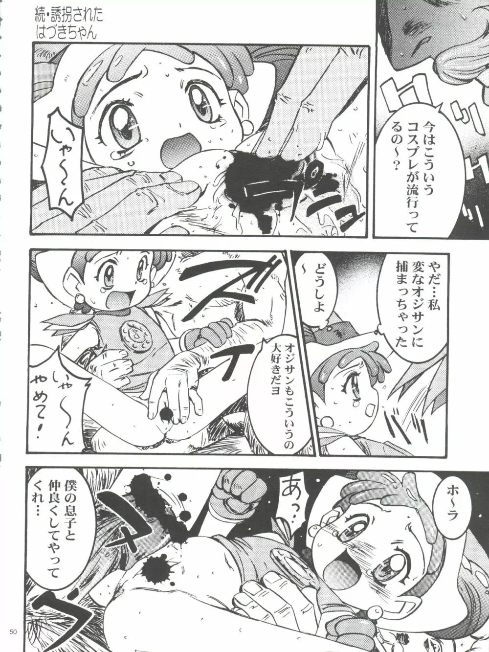 わんぱくアニメ大百科 南野琴自選集 Vol.1 - page52