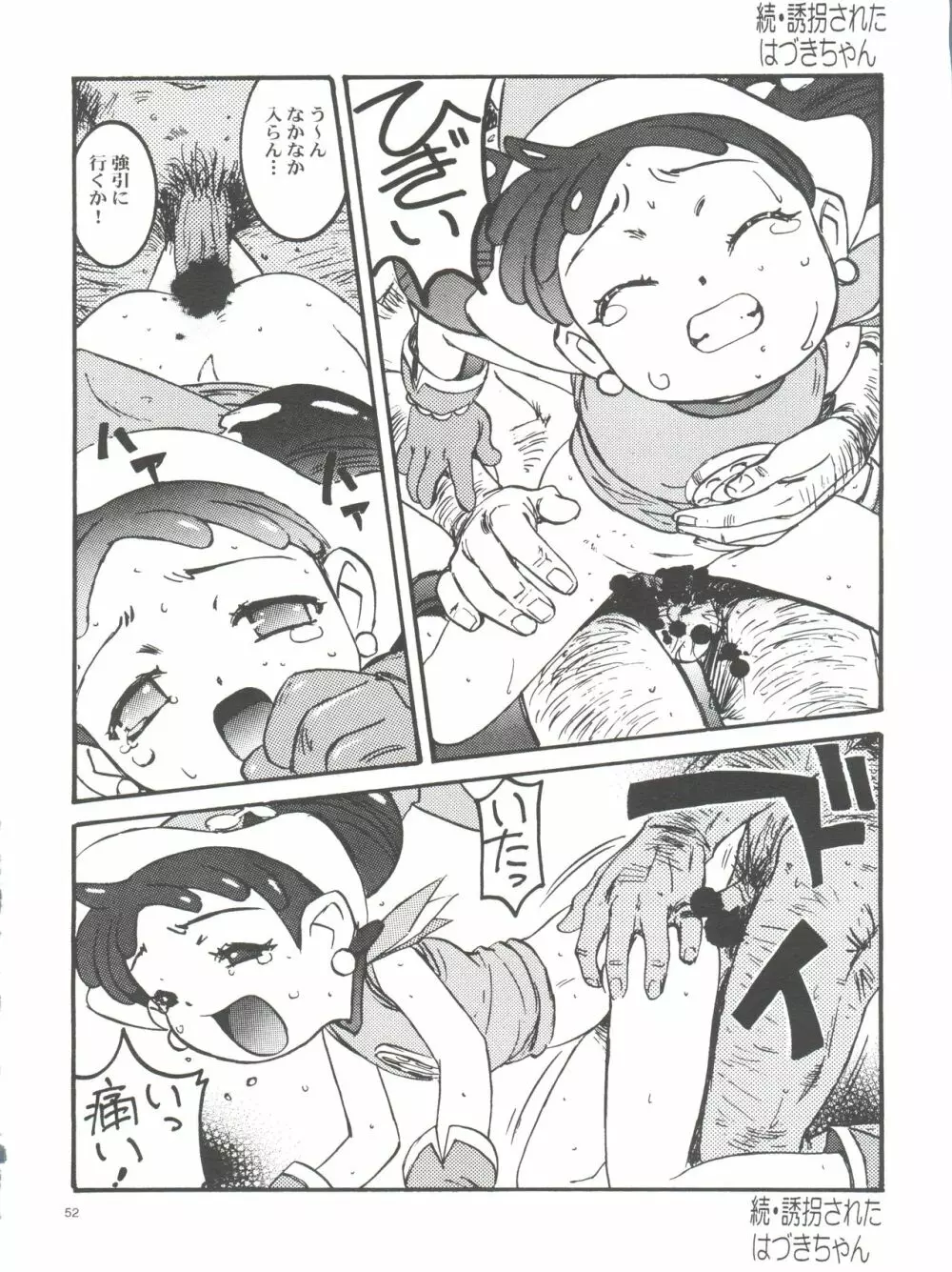 わんぱくアニメ大百科 南野琴自選集 Vol.1 - page54