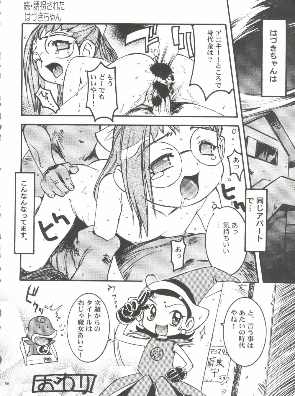 わんぱくアニメ大百科 南野琴自選集 Vol.1 - page58