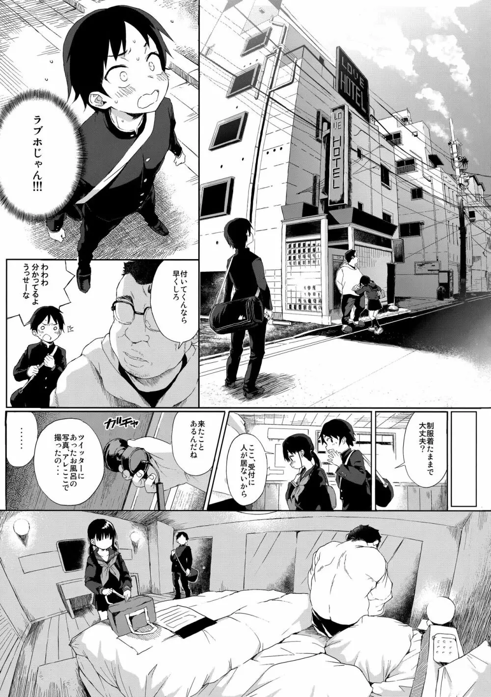 JC拉致って性教育2 - page12