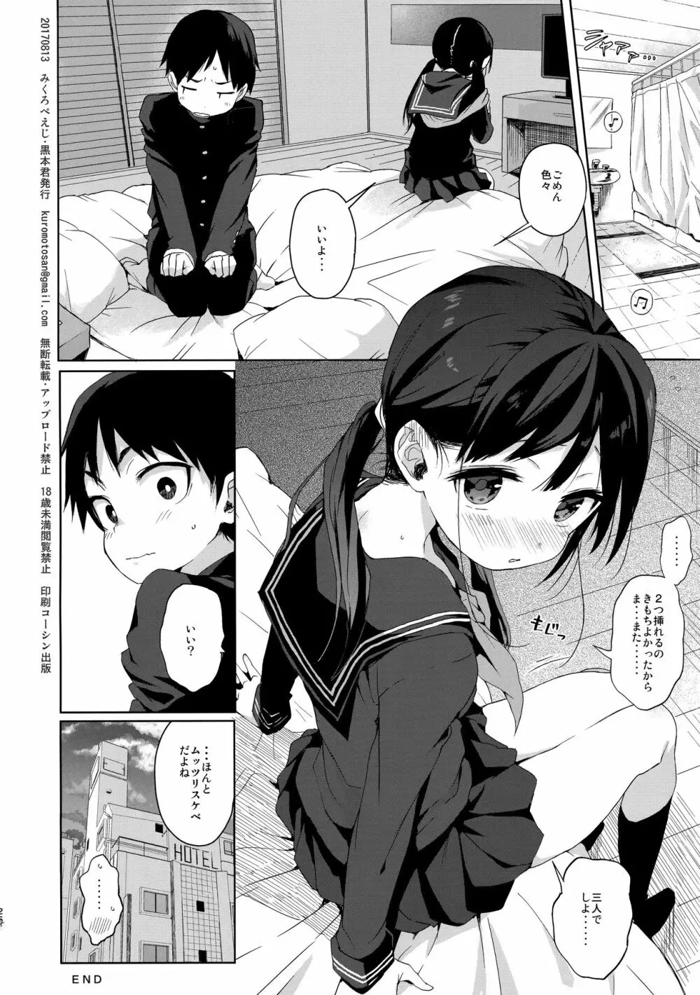 JC拉致って性教育2 - page25