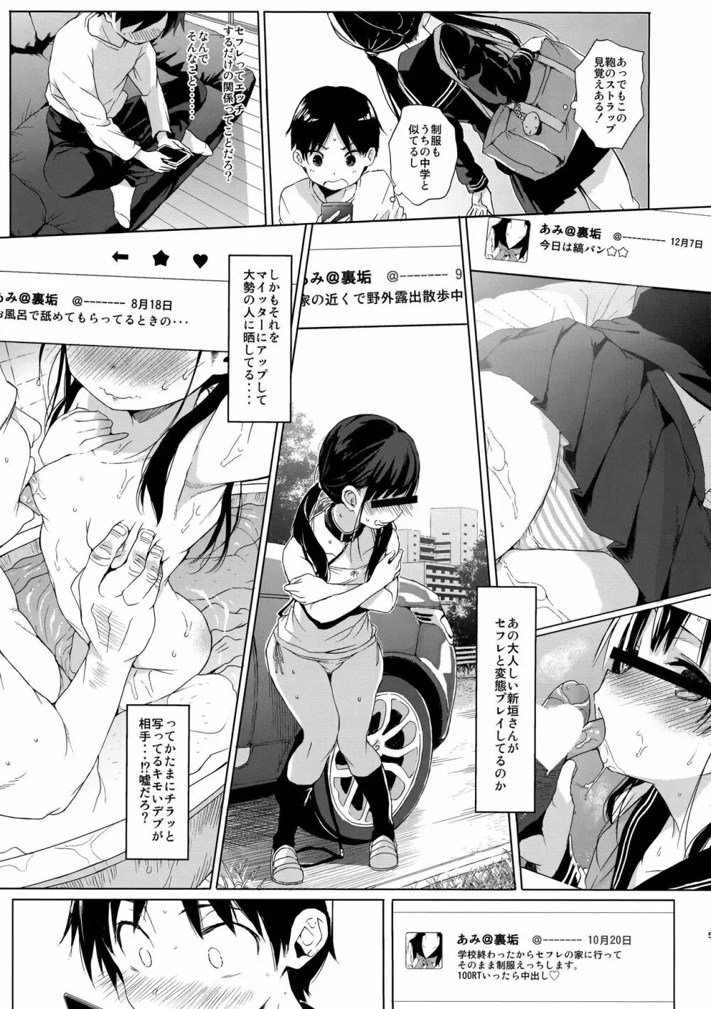 JC拉致って性教育2 - page4