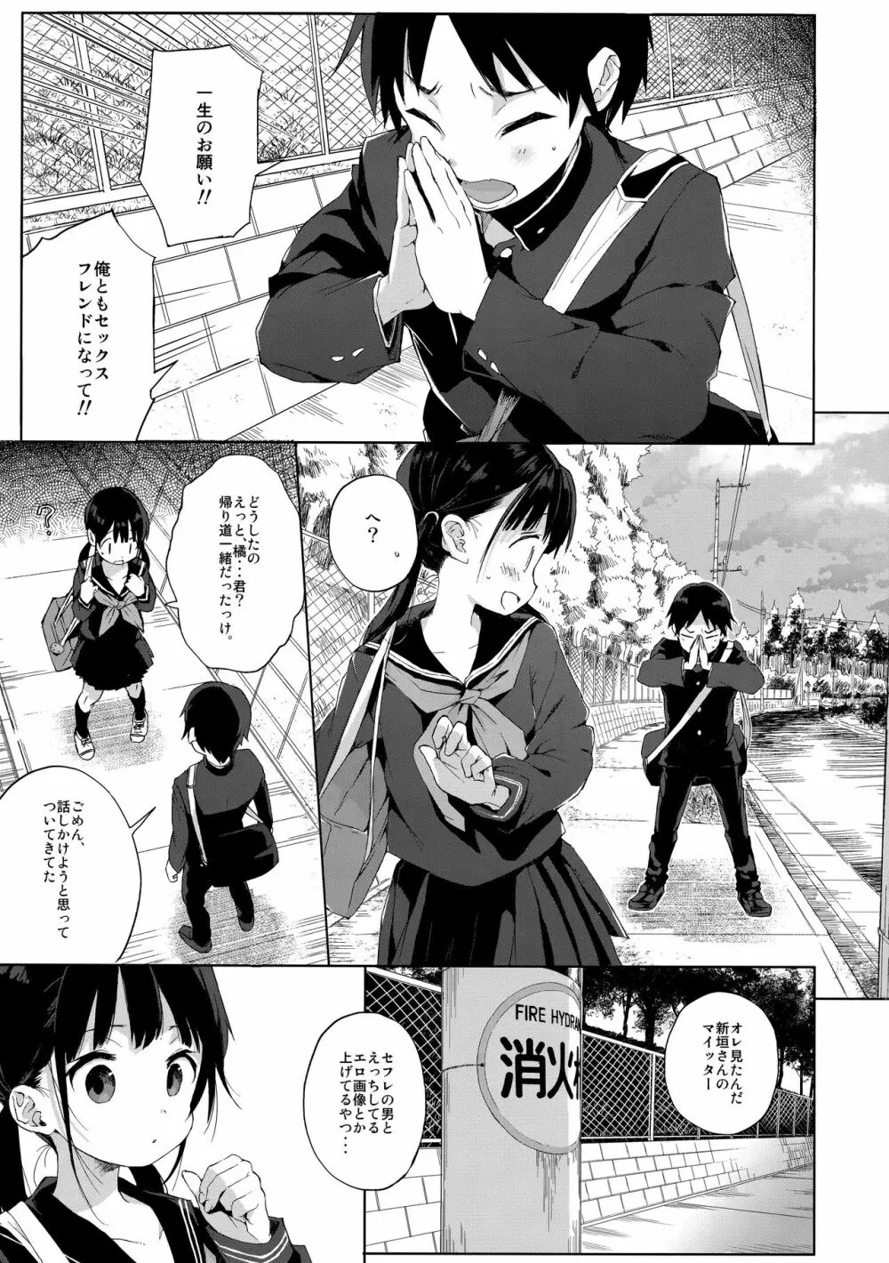 JC拉致って性教育2 - page6