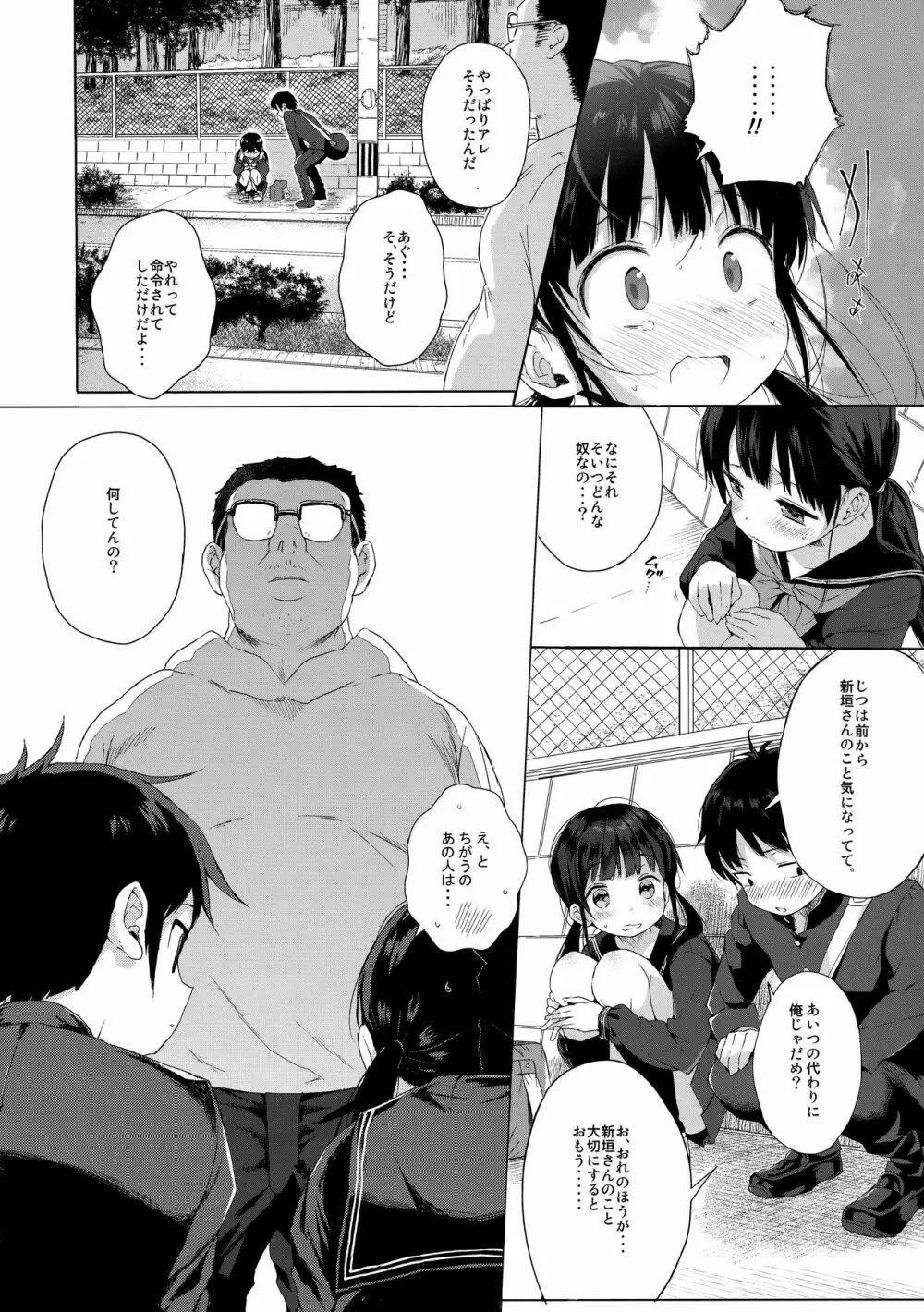 JC拉致って性教育2 - page7