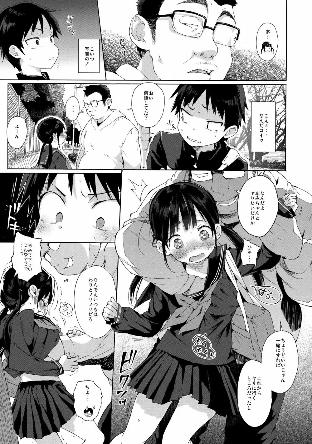 JC拉致って性教育2 - page8