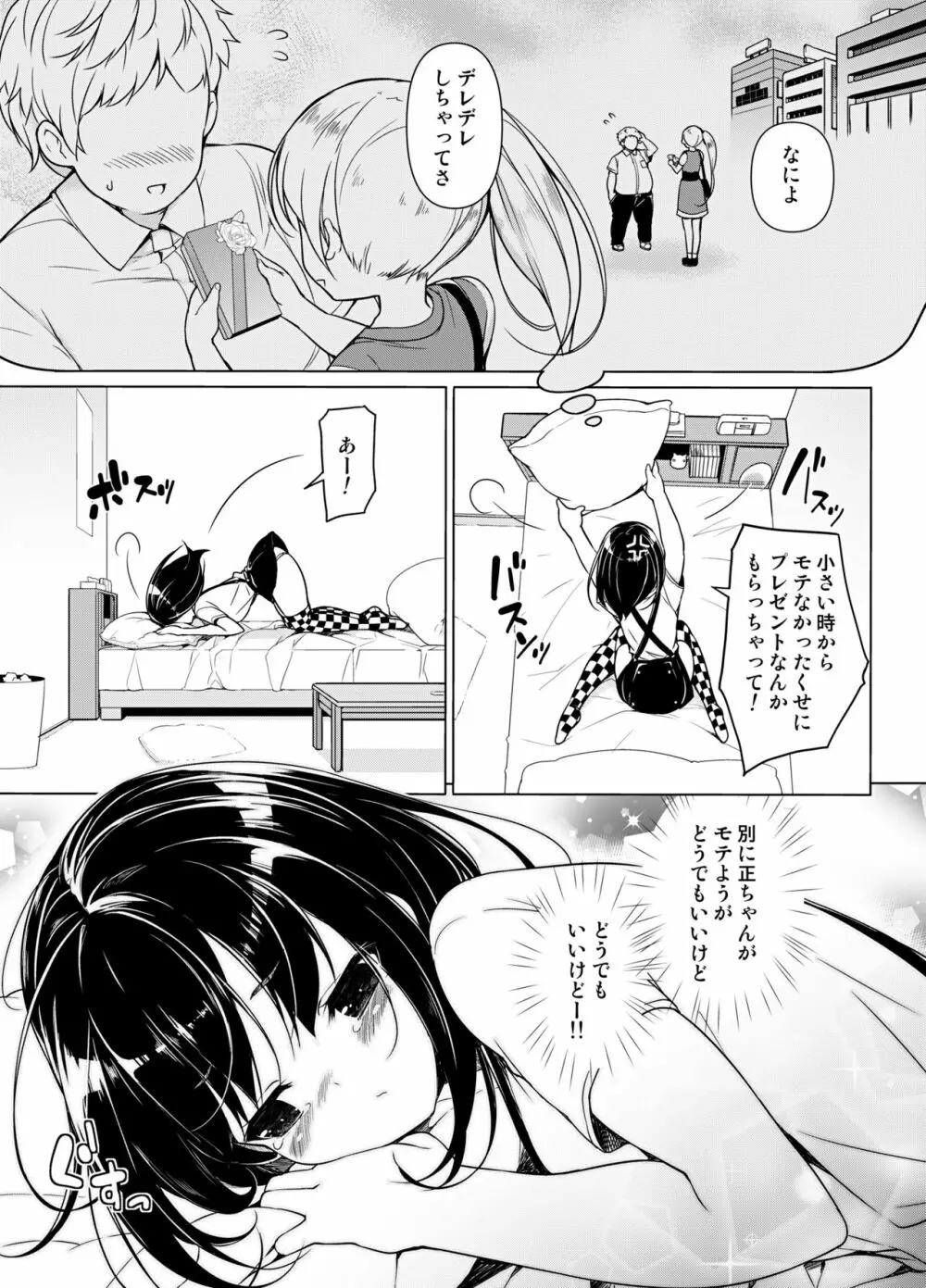 初体験から一週間 - page2