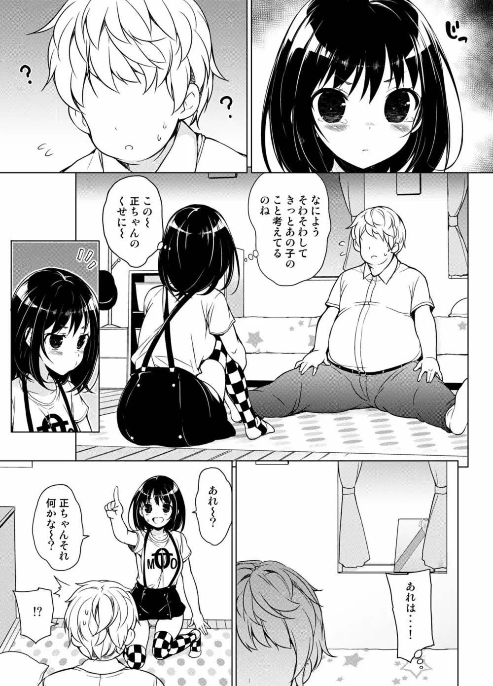 初体験から一週間 - page4