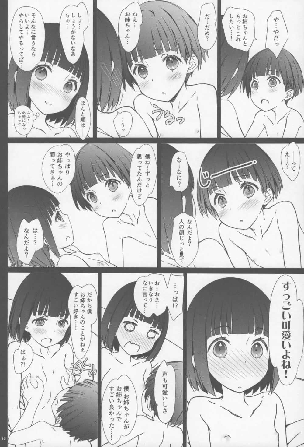 お姉ちゃんと僕と - page11