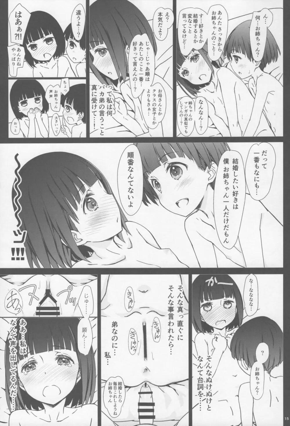 お姉ちゃんと僕と - page14