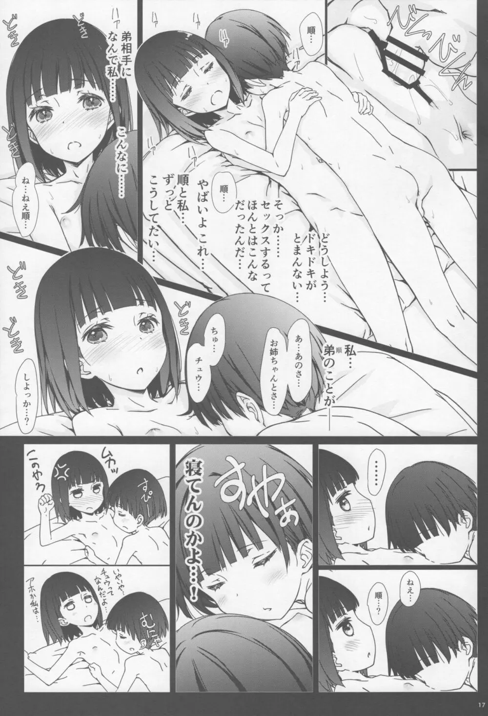 お姉ちゃんと僕と - page16