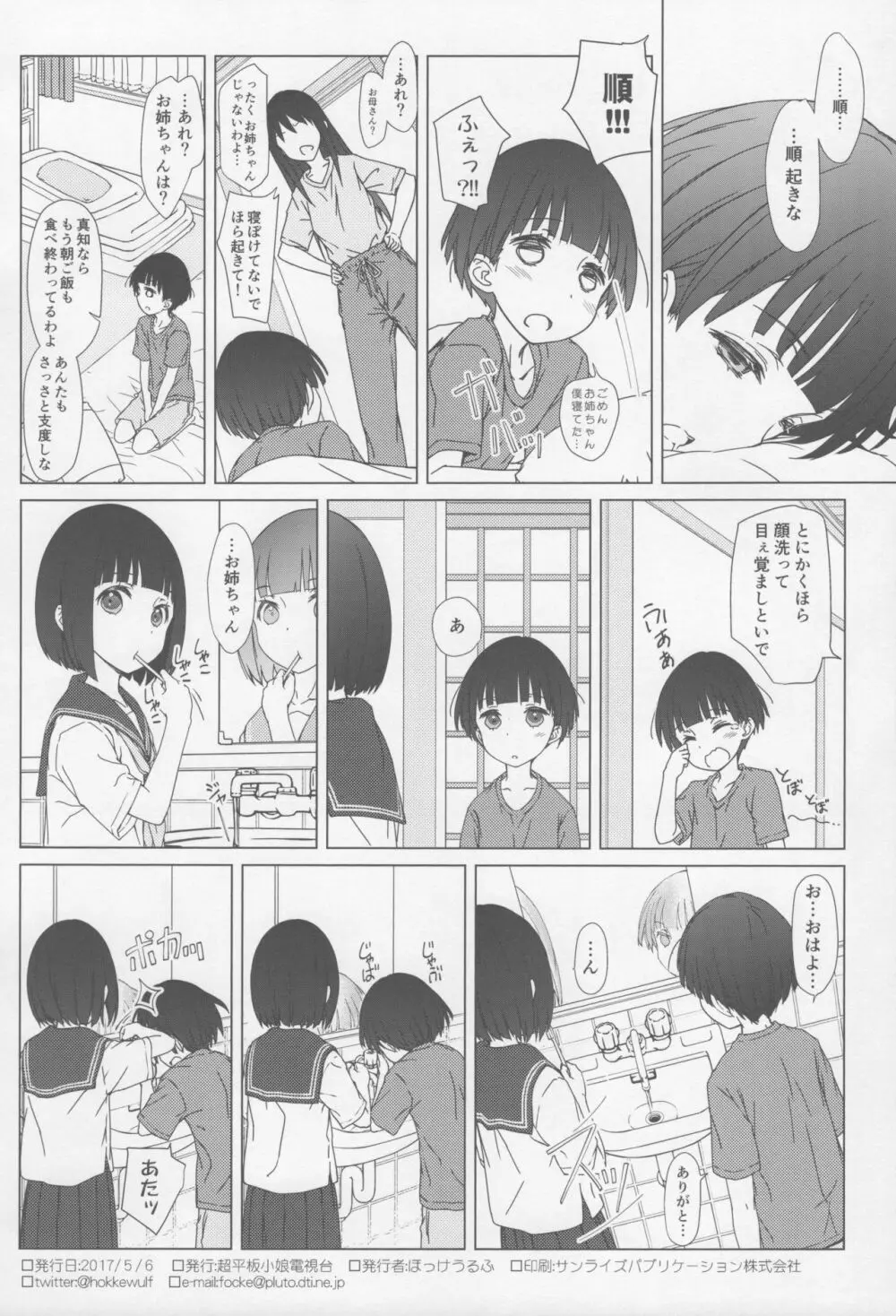 お姉ちゃんと僕と - page17