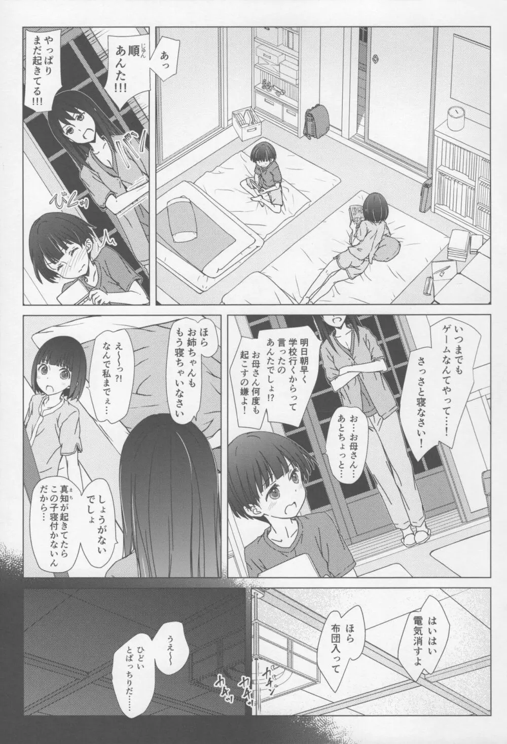 お姉ちゃんと僕と - page2