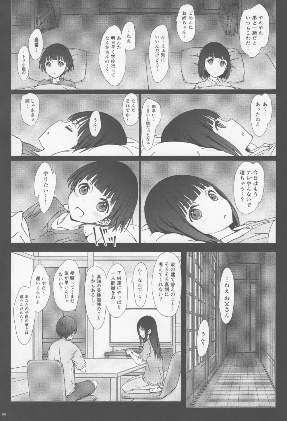 お姉ちゃんと僕と - page3