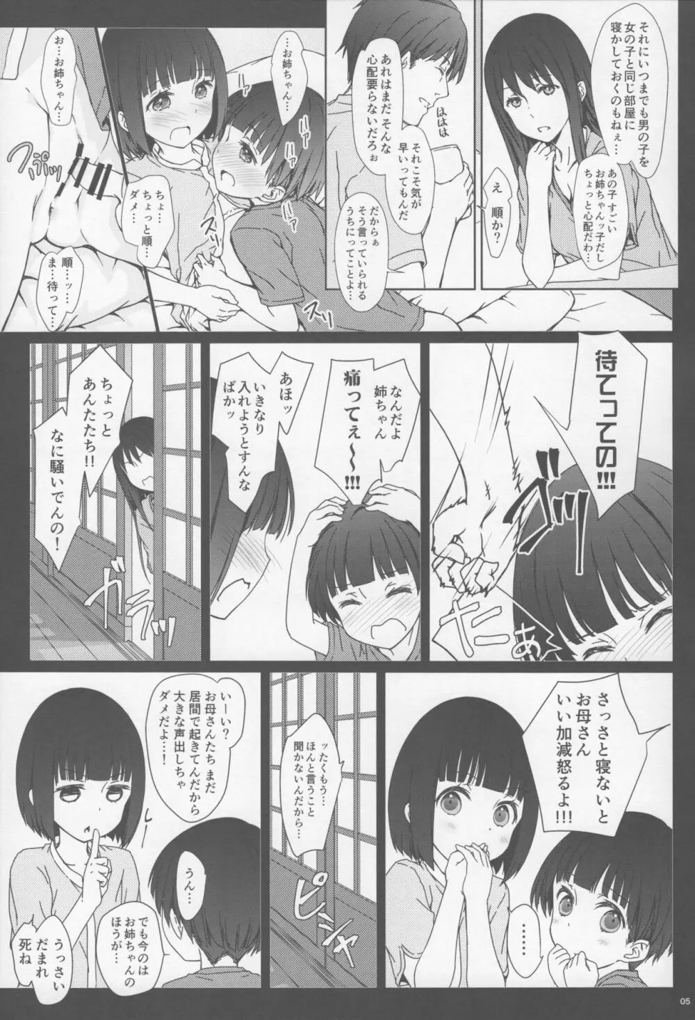 お姉ちゃんと僕と - page4